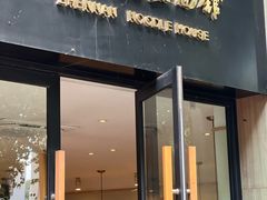 -镇南锅盖面馆(解放路店)