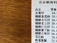 -北京稻香村(燕儿岛路店)