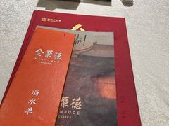 -北京全聚德(方庄店)