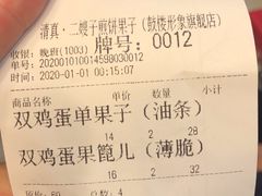 -清真·二嫂子煎饼果子(鼓楼旗舰形象店)