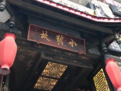 -小龙坎火锅(春熙太古里店)