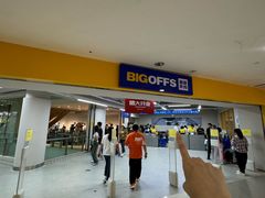 -BIGOFFS超级折扣(中街星汇广场店)