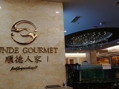 -顺德人家食府(黄金广场店)