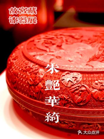北京看展 | 故宫宝贝集体出宫，嘉德漆器大展