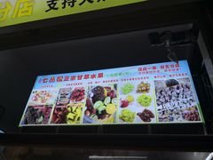 -老炳·七丛松甘草水果