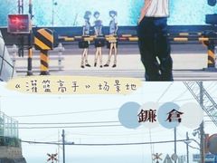 -灌篮高手动画打卡地