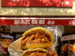 -刘小武·锅魁(总店)