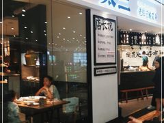 -太二酸菜鱼(福州泰禾店)