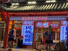 -刘姐啤酒鱼民族演艺餐厅(西街总店)