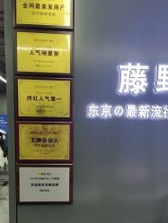 -藤野造型烫发染发