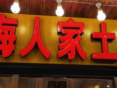 -下梅人家土菜馆(历史文化餐厅度假区店)