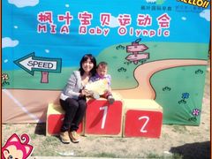 -乐融婴幼儿成长中心(四季青校区)