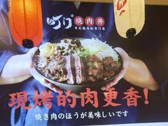 -町门烤肉拌饭专门店(哈西万达店)
