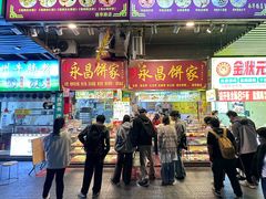 -永昌饼家(西华路店)