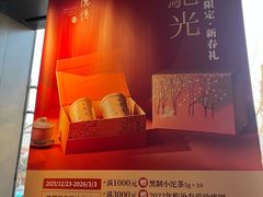 -王德传茶庄(上海新天地店)