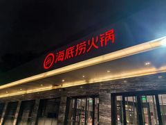 -海底捞火锅(牡丹园店)