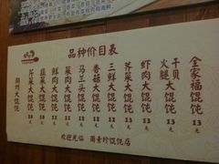 iphone_upload_pic-周素珍湖州大馄饨(直戒坛寺巷店)