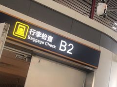 -南宁吴圩国际机场-T2航站楼