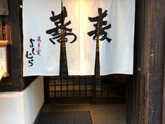 -万藏·荞麦酒房BANKURA JAPANESE SOBA KITCHEN(长乐路店)