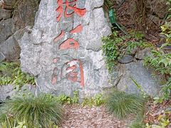 -宜兴张公洞