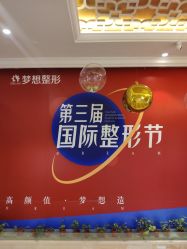 -昆明梦想医疗美容医院