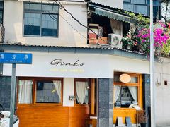 门面-Ginko银子(青龙街店)
