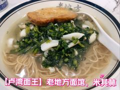-老地方面馆(思南路店)