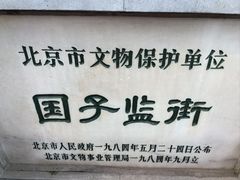 -北京国子监胡同
