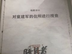 -剧狐剧本杀·月球探案馆(人民广场1号店)