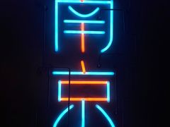 -MOSSO音乐酒吧·live house(南京旗舰店)