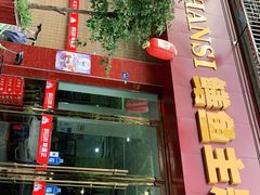 门面-乐山第一家临江鳝丝(茶坊路店)