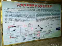 -水车博览园