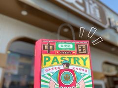 -東更道点心行(文化东路店)