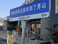 -句容茅山景区