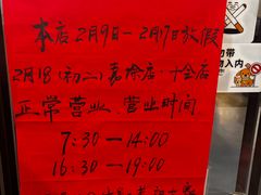 菜单-同得兴 Since·1995 传统苏式面馆(嘉馀坊店)