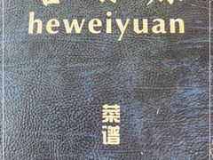 -合味源新派川菜(人民路店)