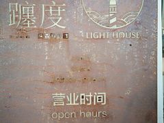 -ChanDu躔度咖啡(灯塔店)