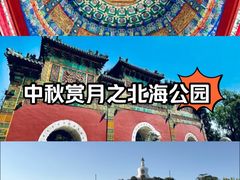 -北海公园
