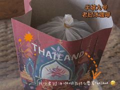 -半坡九号老挝冰咖啡