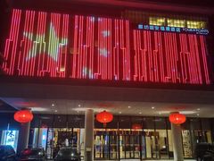 -廊坊固安福朋喜来登酒店