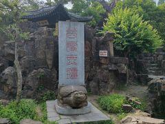 -清晏园