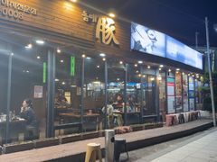 -Dombe豚(黑猪肉街店)