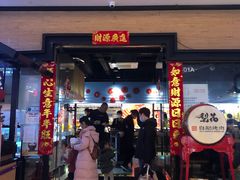 门面-梨花自助烤肉(天河城店)