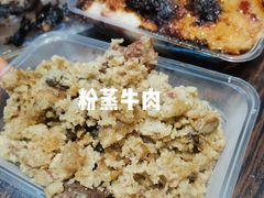 -叁省斋粉蒸肉甑糕·清真(回民街店)