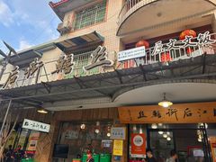 -临江后街鳝丝(临江店)