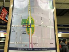 -建国门(地铁站)