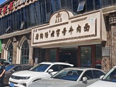 -磨沟沿老字号牛肉面·清真(金港城店)