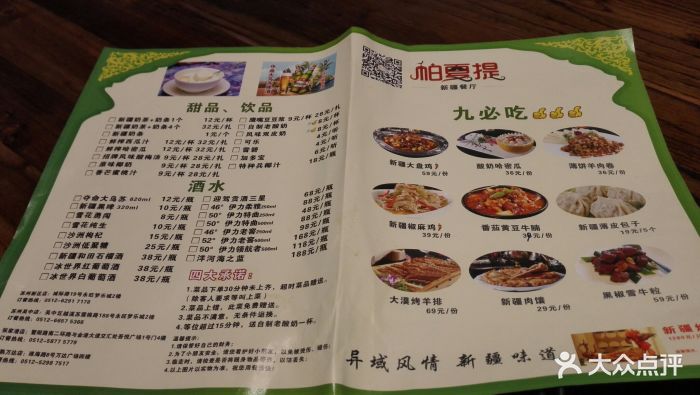 帕夏提新疆特色餐厅(永旺梦乐城吴中店)图片 第10张