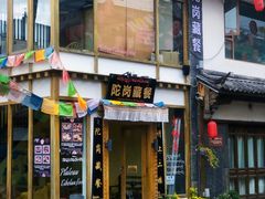 门面-陀岗美食·云南藏式特色餐厅