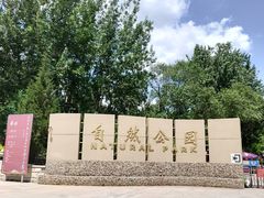 -廊坊市自然公园
